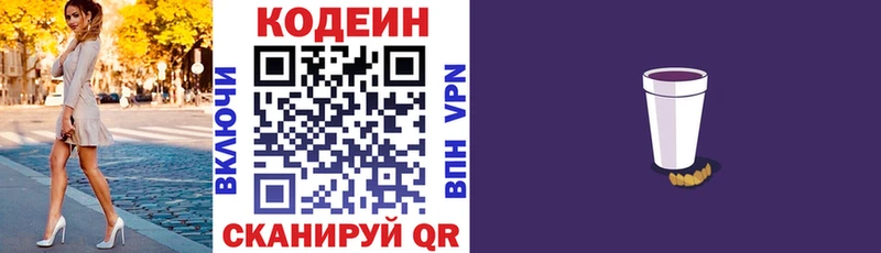Кодеин напиток Lean (лин)  Учалы 